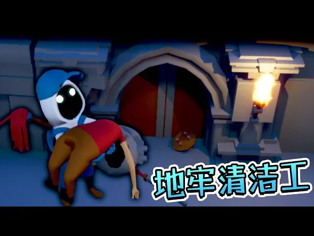 【小熙解说】地牢清洁工 当你通关游戏后真的有清洁工帮你收拾残局!